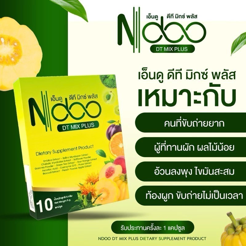 เอ็นดูดีทีมิกซ์พลัส (โปร3กล่อง) ของแท้เพจบริษัท สมุนไพรอัดเม็ด ช่วยปรับระบบขับถ่าย เหมาะสำหรับผู้ที่ขับถ่ายยาก