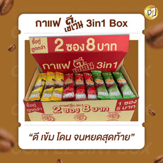 D7 Box สุดคุ้ม กาแฟดีเซเว่น 60ซอง