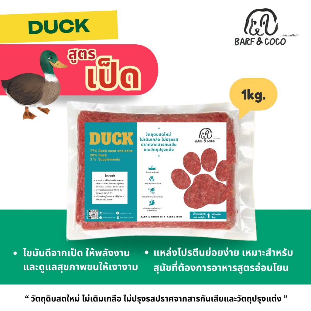 BARFสุนัข 1kg. - BARF สูตรเป็ด- ซื้อ 20 แพ็ค แถม 1 คละสูตรได้