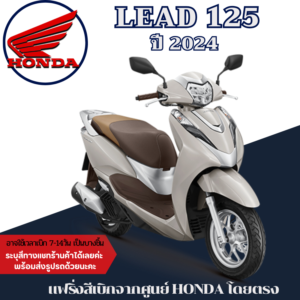 ชุดสีเดิม Honda Lead 125 ชุดสีทั้งคัน HONDA LEAD 125 ปี2022-2024 สีขาว แท้เบิกศูนย์ฮอนด้า 100%