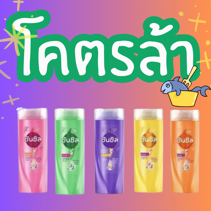 โคตรล้า ซันซิล 60 มล. ยกแพ็ค 6 ขวด จ้า
