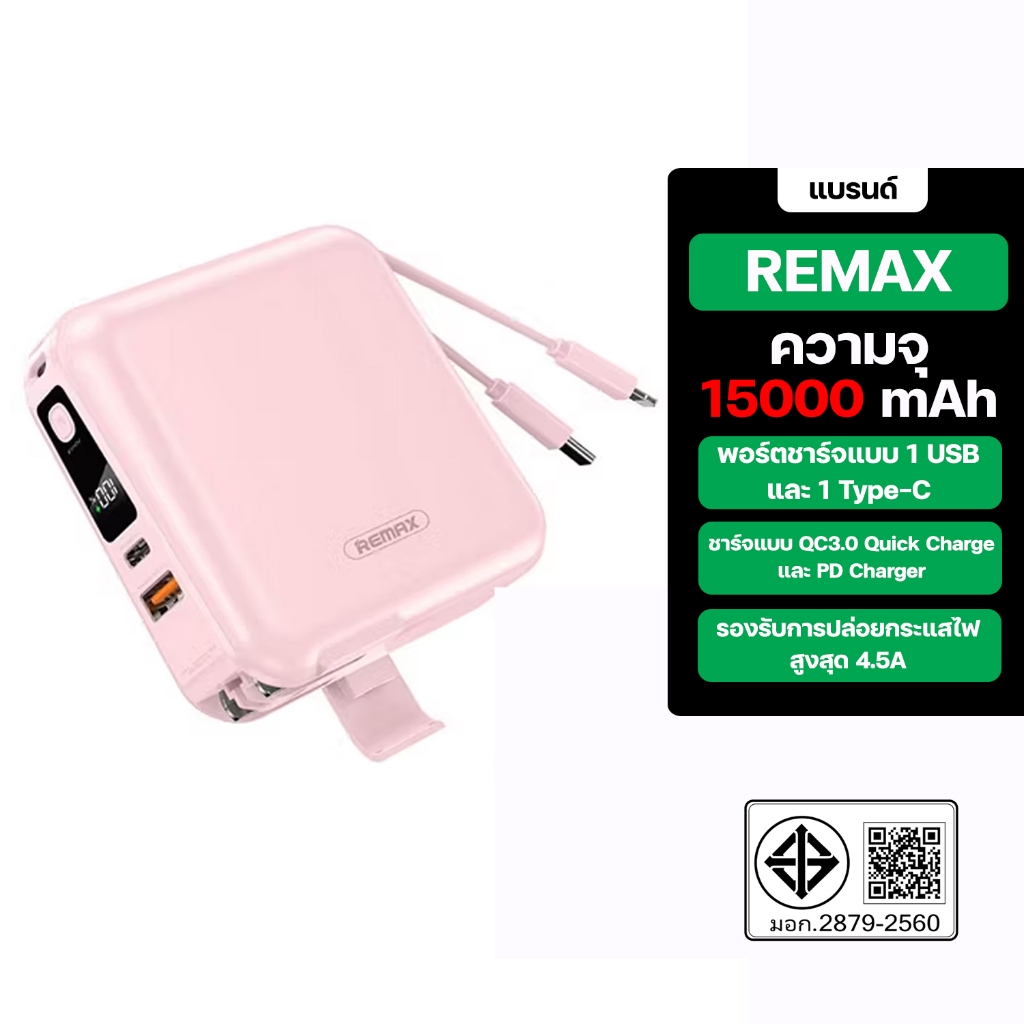 Power-Bank 15000 mAh Remax (W1501)