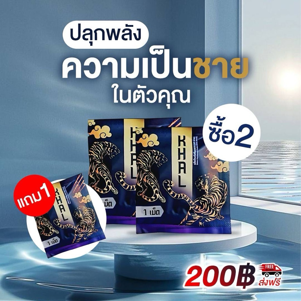 ผลิตภัณฑ์เสริมอาหารตรา ขาล โปร 2แถม1ซอง