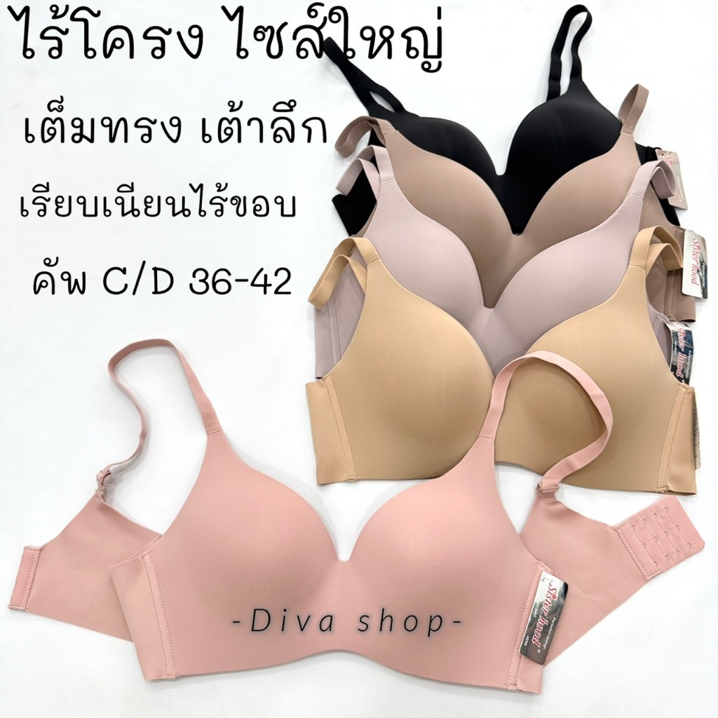Sister hood 901 เสื้อในผู้หญิง ไซส์ใหญ่ เต้าลึก ไร้โครง ไร้ขอบ เรียบเนียน ใส่สบาย