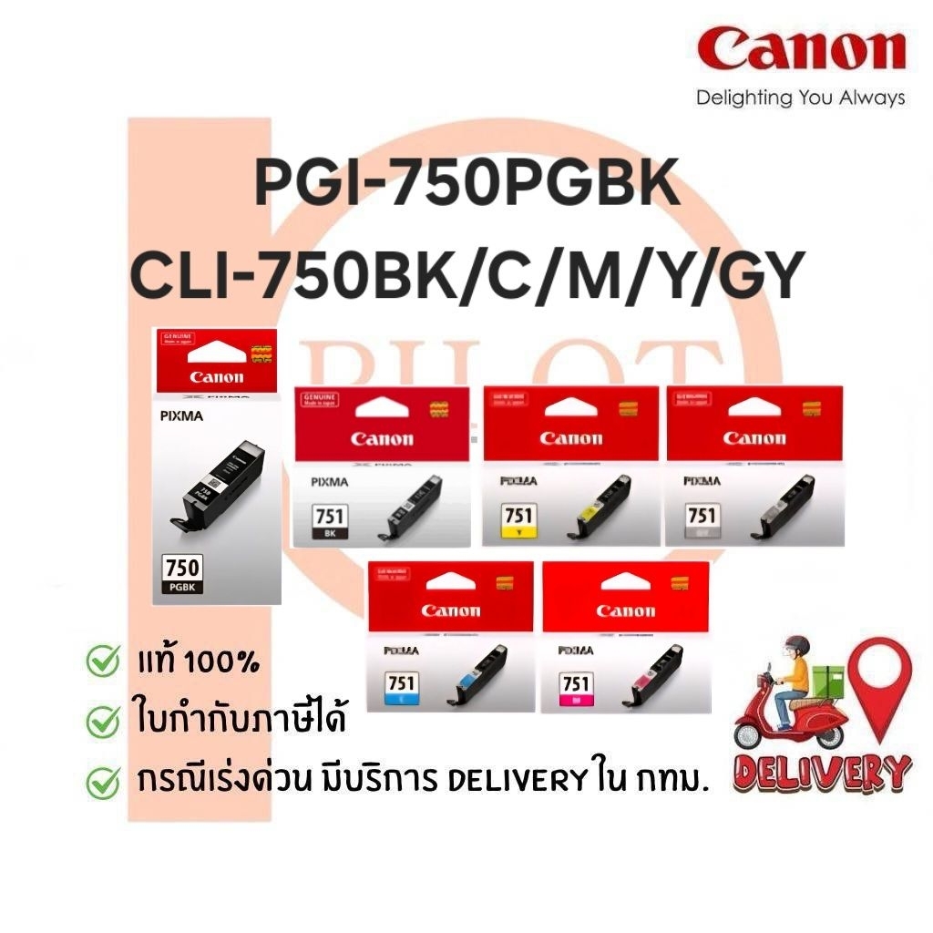 ตลับหมึก Canon PGI-750PGBK/CLI-751BK,C,M,Y,GY ของแท้ 100%