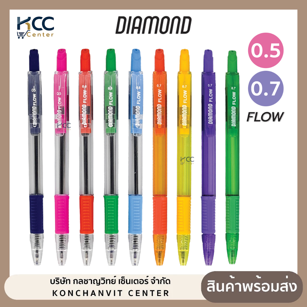 ปากกา ปากกาลูกลื่น Diamond รุ่น Flow 0.5 0.7 มม หมึกน้ำเงิน ด้ามหลากสี คละสี (จำนวน1ด้าม) ราคา ถูกที่สุด ดีลบีเคเค