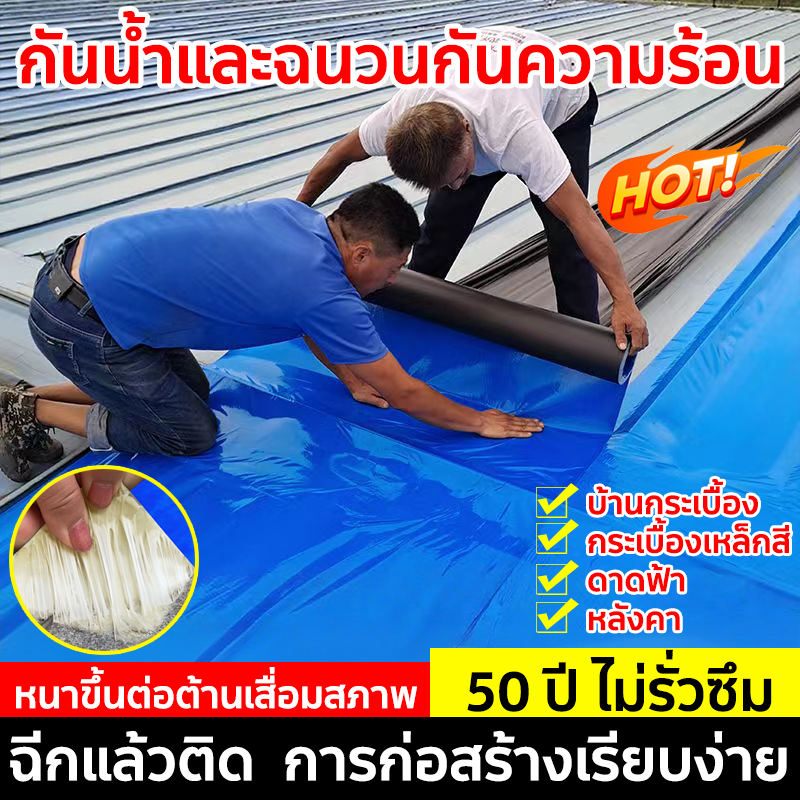 PVC แผ่นกันซึม 5m หลังคารั่ว เทปกันน้ํา ฉนวนกันความร้อน มีกาวในตัวติดตั้งง่าย แก้ทุกปัญหาหลังคา waterproof tape