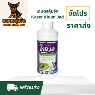 โซเวล (Sowell)   “ทะลุใบ เกาะแน่น ฆ่าแมลงอยู่หมัด”