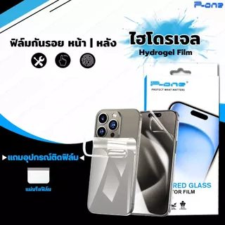 [🇯🇵P-One] ฟิล์มไฮโดรเจล iPhone หน้า หลัง รอบตัว แบบใส 17 16 15 14 13 12 11 Pro Max Plus Mini 8 7 XR