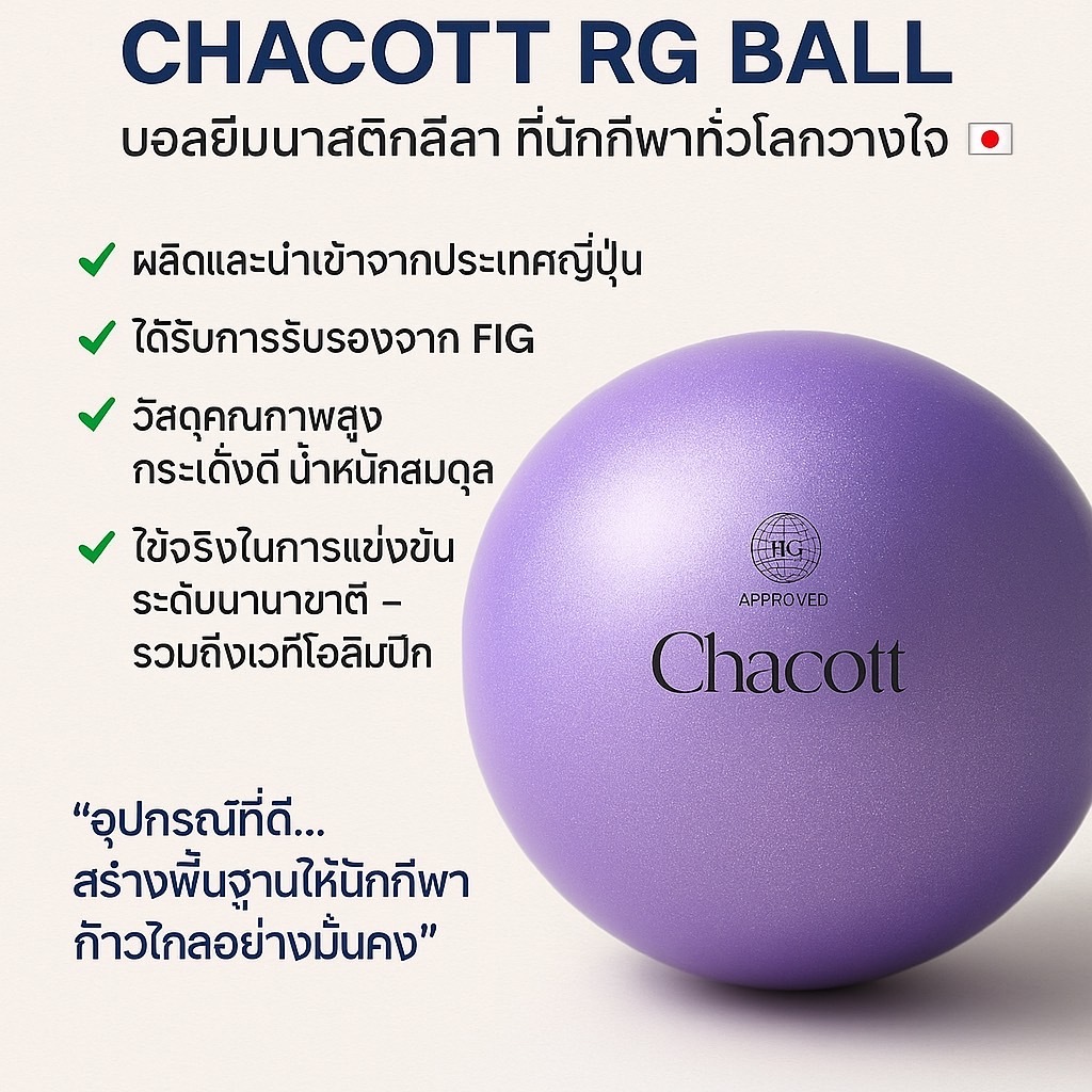 Practice Gym Ball 170 mm