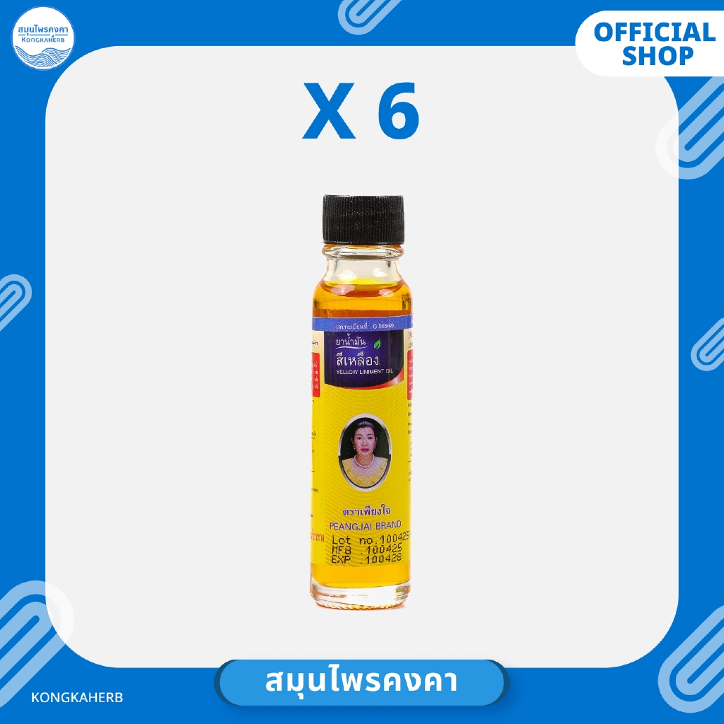 น้ำมันเหลืองเพียงใจ ขนาด 24 cc (ครึ่งโหล)