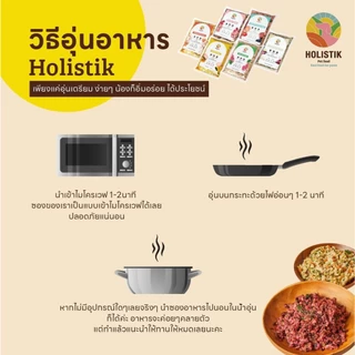 อาหารสุนัขปรุงสุกสูตรแกะ - Holistik Lamb
