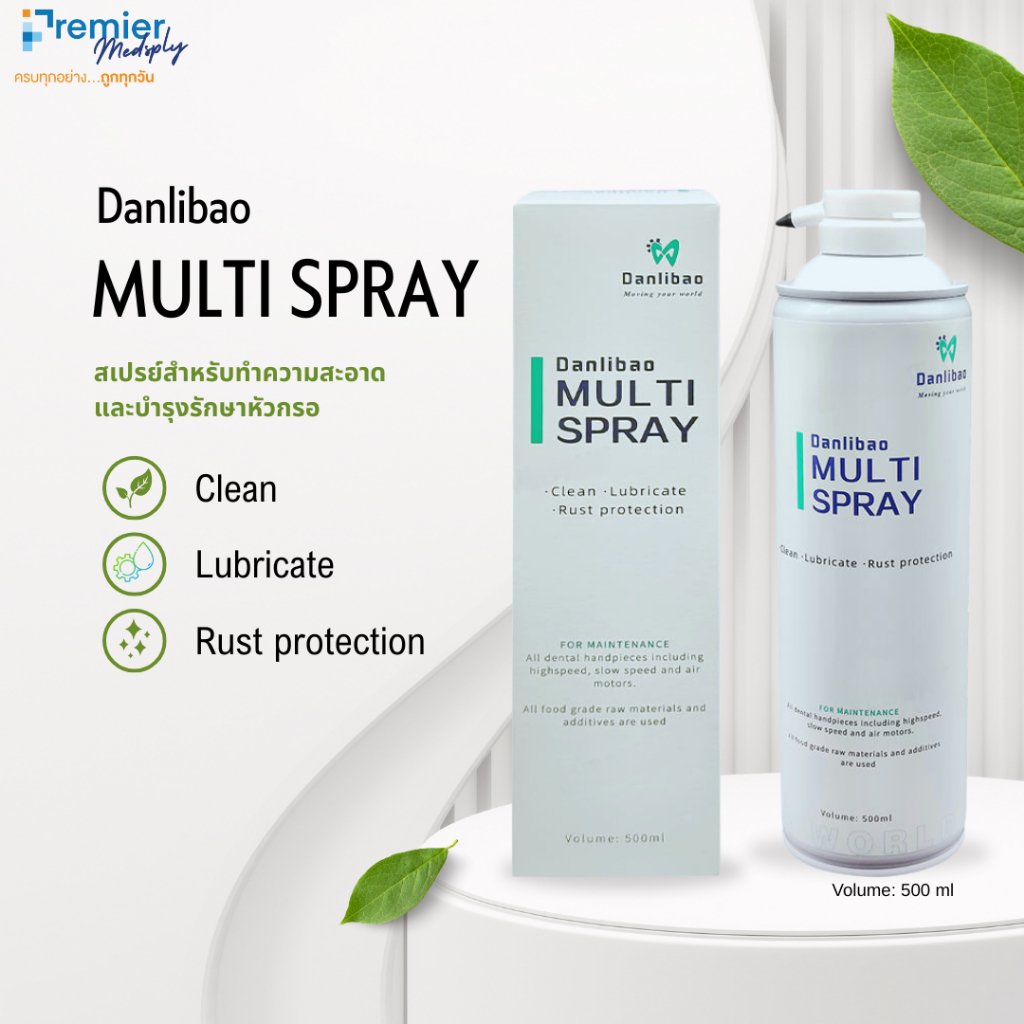 Danlibao MULTI SPRAY-สเปรย์สำหรับทำความสะอาดและบำรุงรักษาหัวกรอ