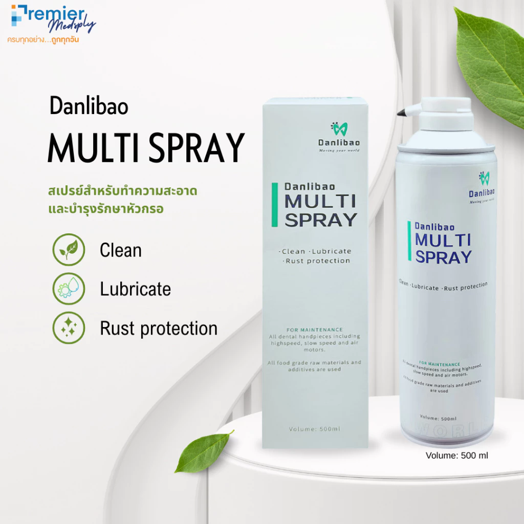 Danlibao MULTI SPRAY-สเปรย์สำหรับทำความสะอาดและบำรุงรักษาหัวกรอ