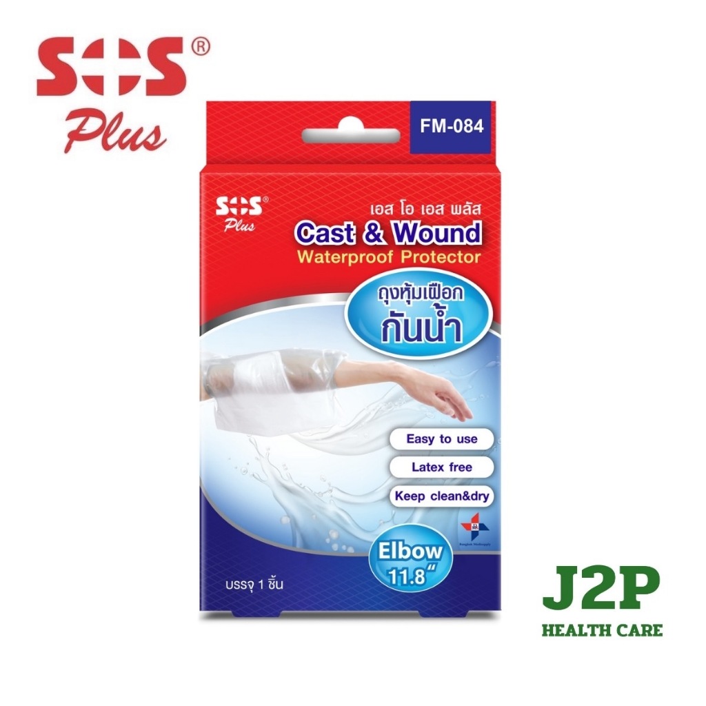 SOS Plus Cast & Wound Waterproof Protecter ถุงหุ้มเฝือกกันน้ำ - รูปที่ 3