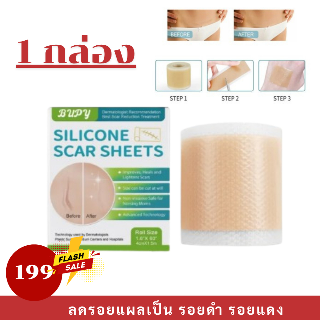 ส่งไว++มีสินค้าพร้อมส่งซื้อ5แถม1 เทปซิลิโคนเจลรักษารอยแผลเป็น แผ่นแปะแผลเป็น 4cm*150cm กําจัดรอยแผลเป็นจากแผลเป็น