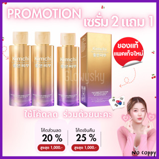 มีโค้ดลดเพิ่ม💥เซรั่มกิมจิ Serum Kimchi เซรั่มบำรุงผิวหน้า คร…
