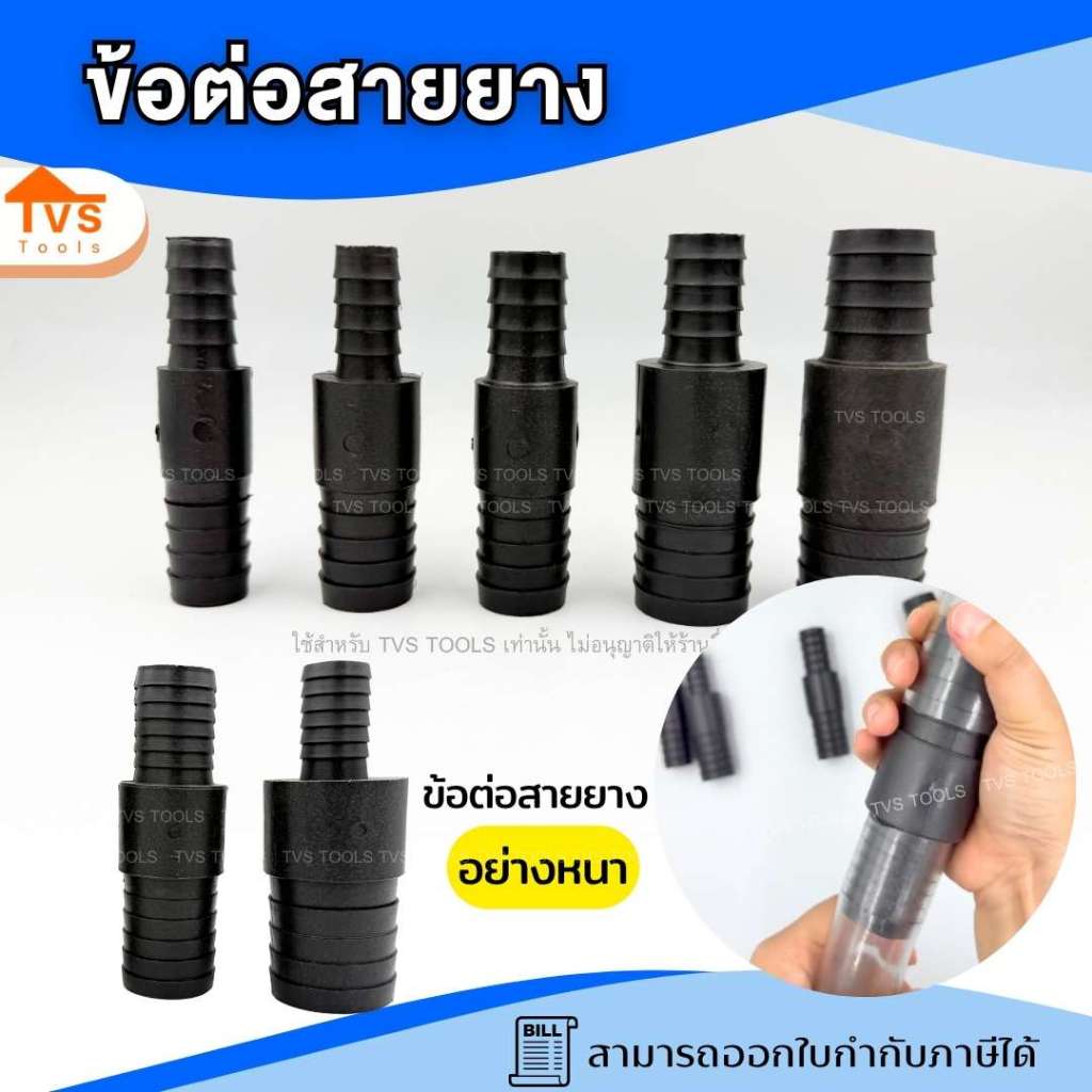 แป๊บลด 2 ข้าง เชื่อมสายยาง  2 เส้นเข้าด้วยกัน ข่อต่อ เชื่อมสายยาง