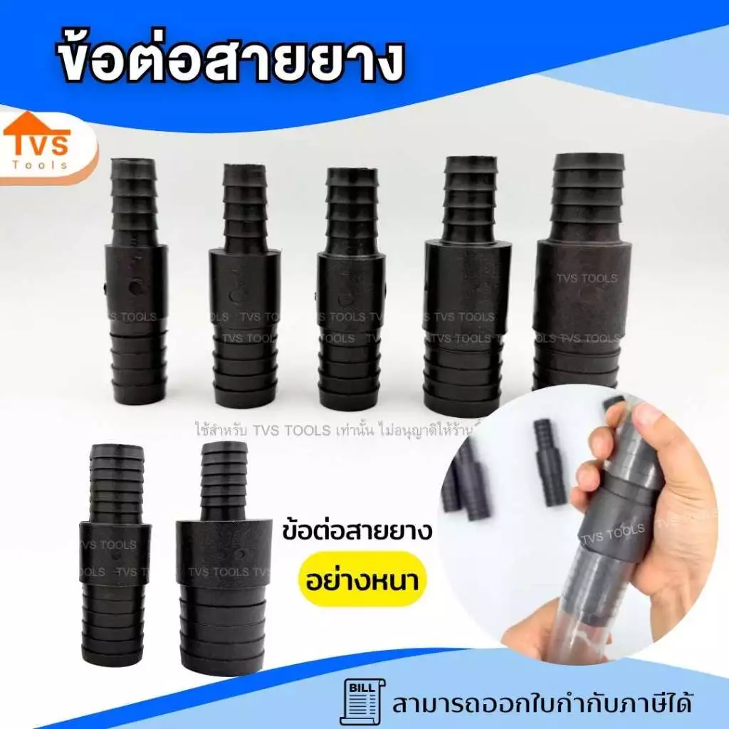 แป๊บลด 2 ข้าง เชื่อมสายยาง 2 เส้นเข้าด้วยกัน ข่อต่อ เชื่อมสายยาง