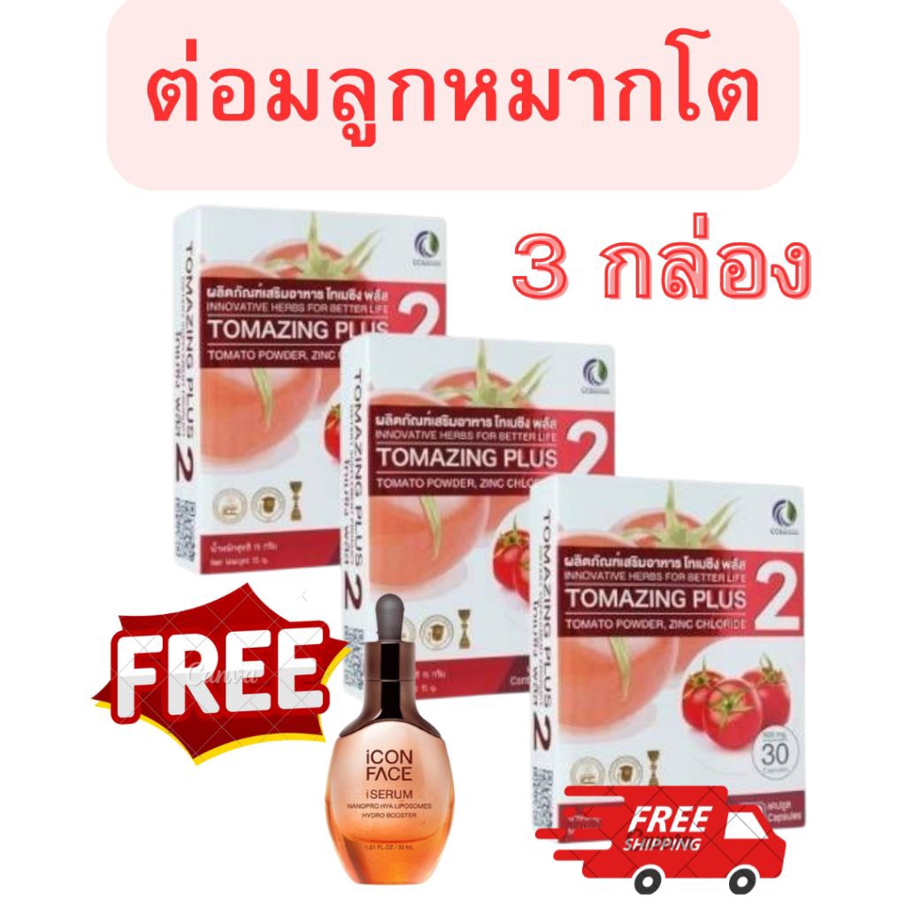 โทเมซิงค์พลัส 2 TOMAZING PLUS 2 แท้100% 3กล่อง ช่วยลดอาการต่อมลูกหมากโต 30 แคปซูล