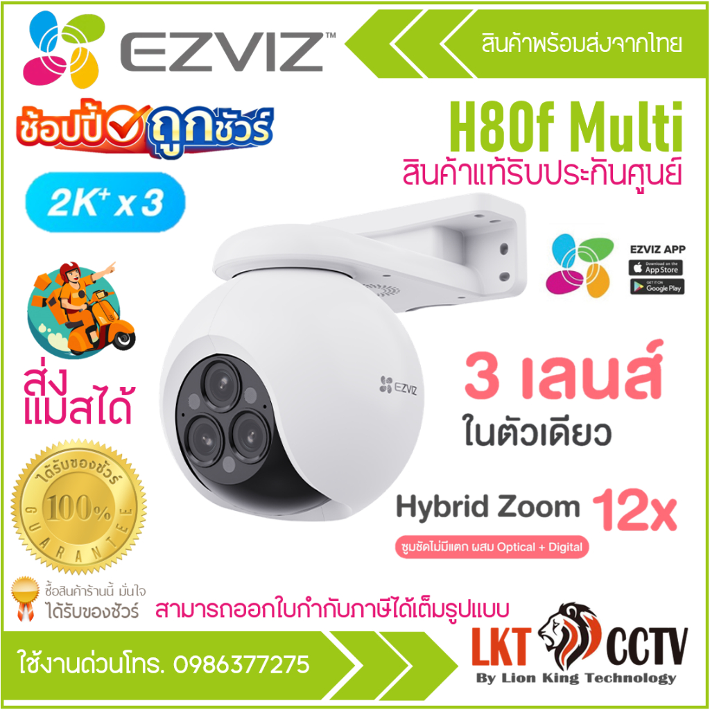 EZVIZ H80f Multi 2Kx3 Triple-Lens Smart Home Wi-Fi Camera กล้องวงจรปิดภายนอก 3 เลนส์