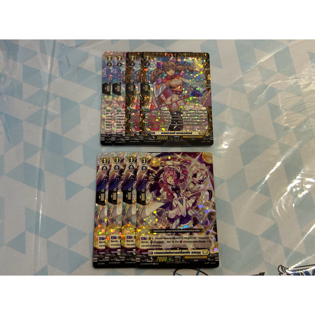 [D-CP06 แยกสาย ตามรูป] Vanguard D ภาษาไทย สาย ซอเซอร์เรส หรูนิดหน่อย ตามรูป