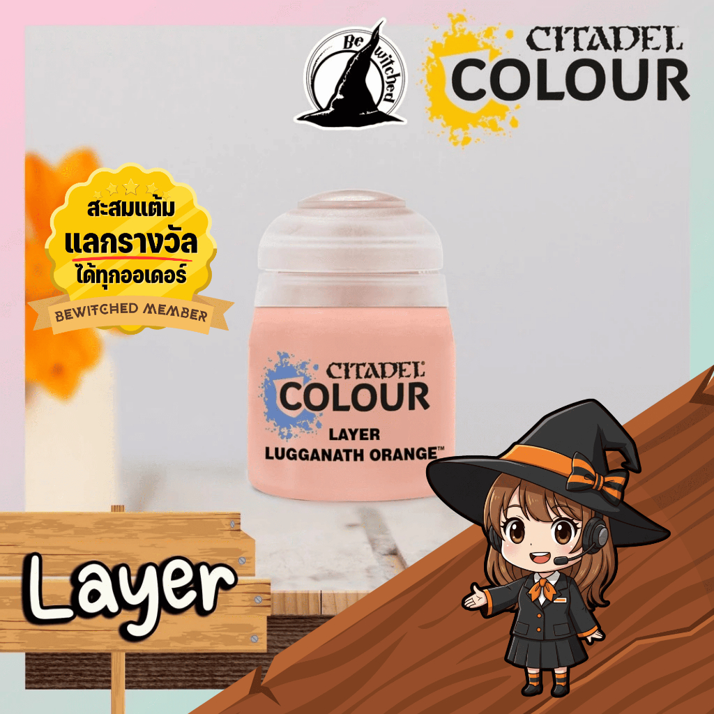 (Layer) LUGGANATH ORANGE : Citadel Paint Bewitched