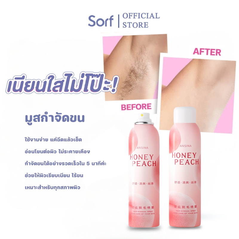 Sorf hair removal spray มูสกำจัดขน  สเปรย์กำจัดขน กำจัดขนน้องสาว มูส กำจัด ขน สำหรับ จุดซ่อนเล้น  อ่อนโยนต่อผิว