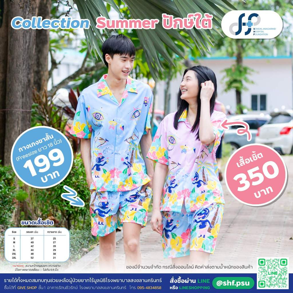 เสื้อฮาวาย Summer ปักษ์ใต้