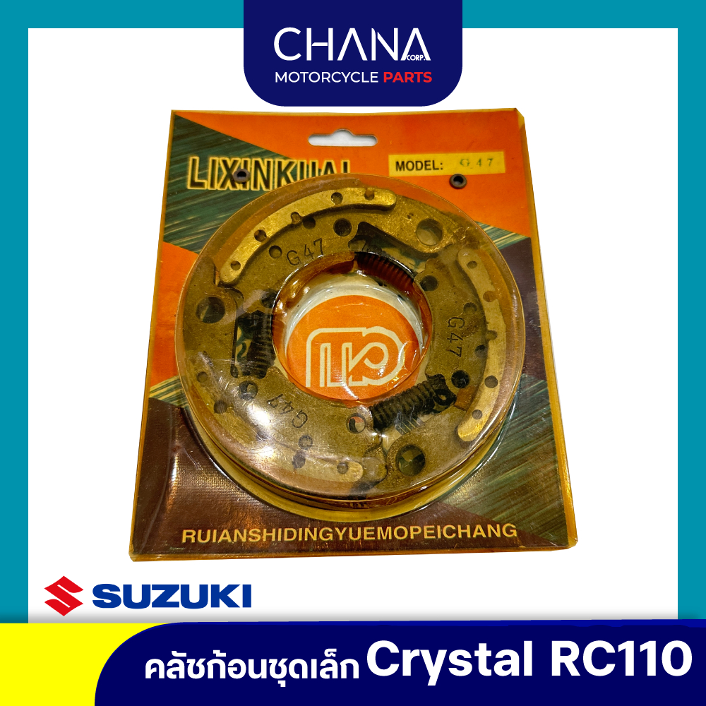 ครัช 3 ก้อนปลีก RC80,RC100,Y100,VIVA,JR120 อะไหล่มอเตอร์ไซค์ อะไหล่แต่ง