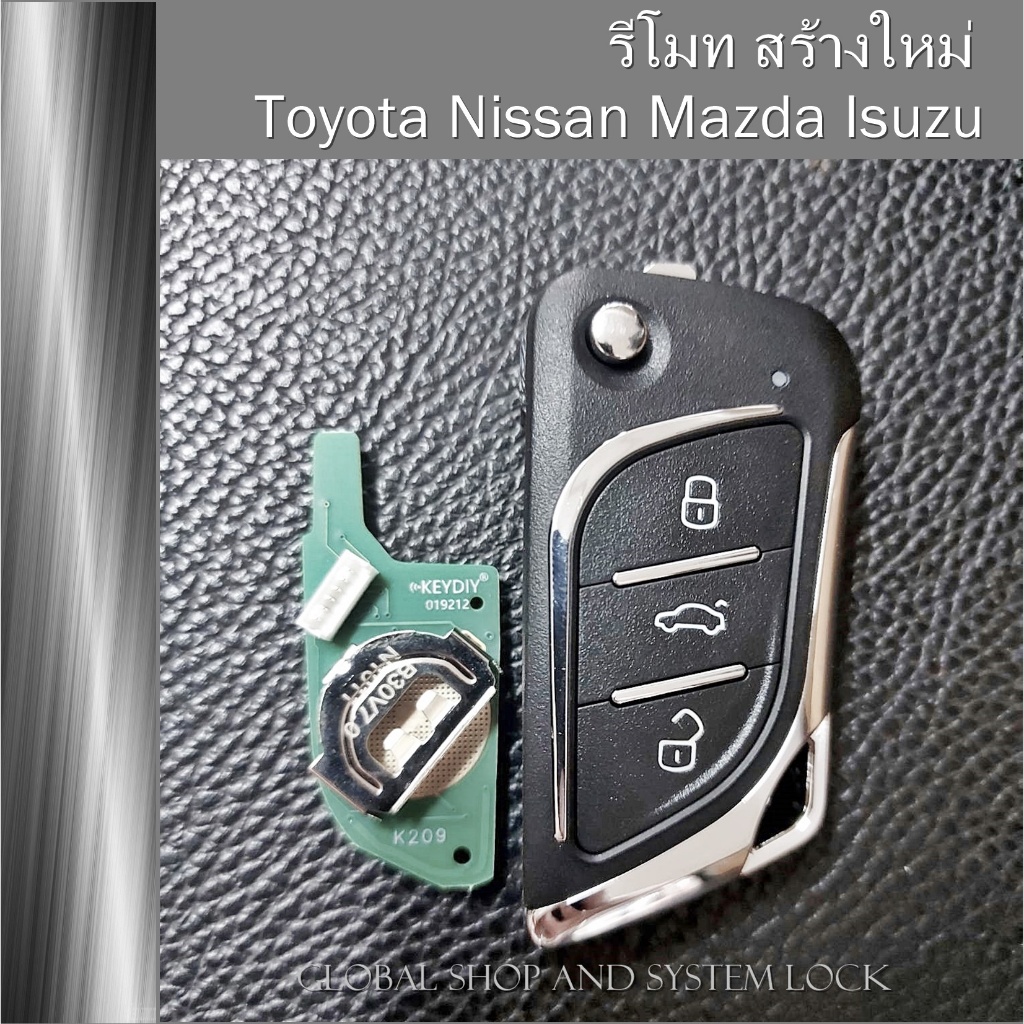 รีโมทรถยนต์ แบบสร้างใหม่ สำหรับ Toyota Nissan Mazda Isuzu Ford (ต้องให้ร้านกุญแจใช้เครื่อง Copy ให้)
