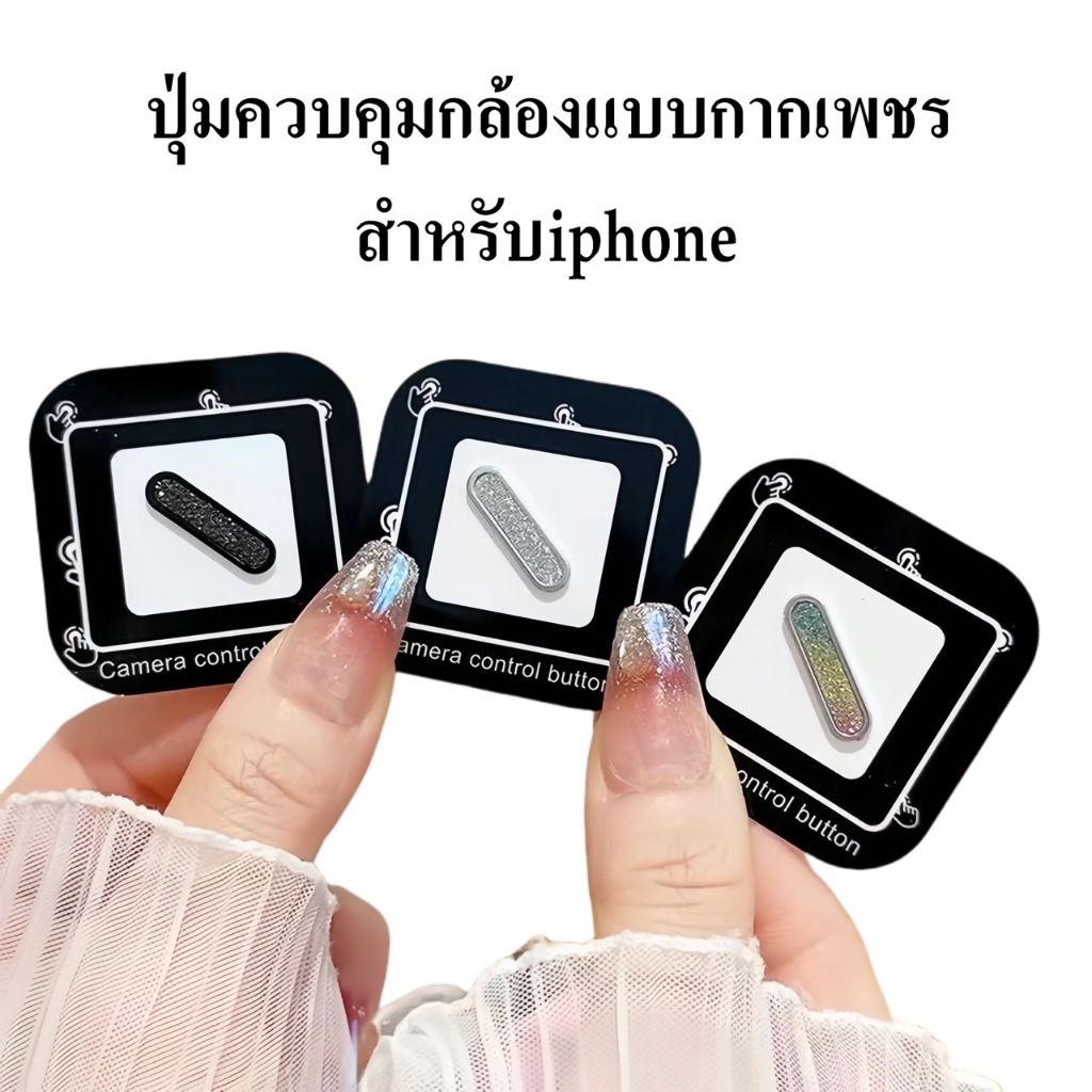 JC168ฝาครอบคุมกันรอยปุ่มกล้อง (กากเพรช) กันรอยขีดข่วน CAMERA Control Protection สำหรับ  IPHONE 17 /17PRO  /17promax