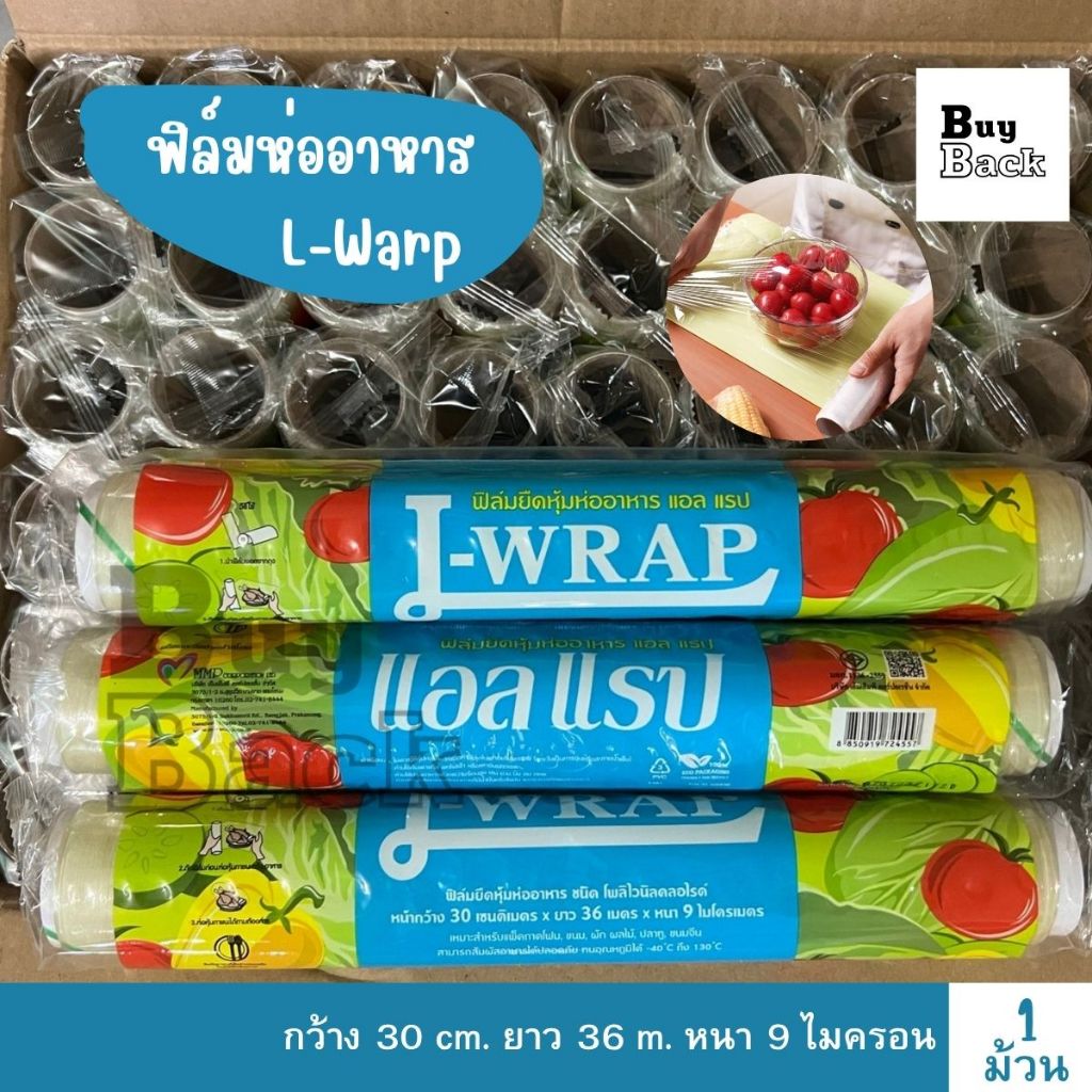 L Wrap แอลแรป ฟิมล์ยืด 30 ซม. × 36 ม. ฟิล์มห่ออาหาร ที่ห่ออาหาร แรป ห่ออาหาร ฟิล์มยืด