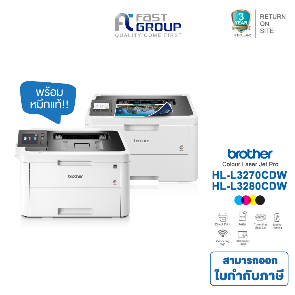 [Brother HL-L3270CDW / L3280CDW] Printer เครื่องพิมพ์สี LED  รับประกันศูนย์ (พร้อมหมึกเเท้)