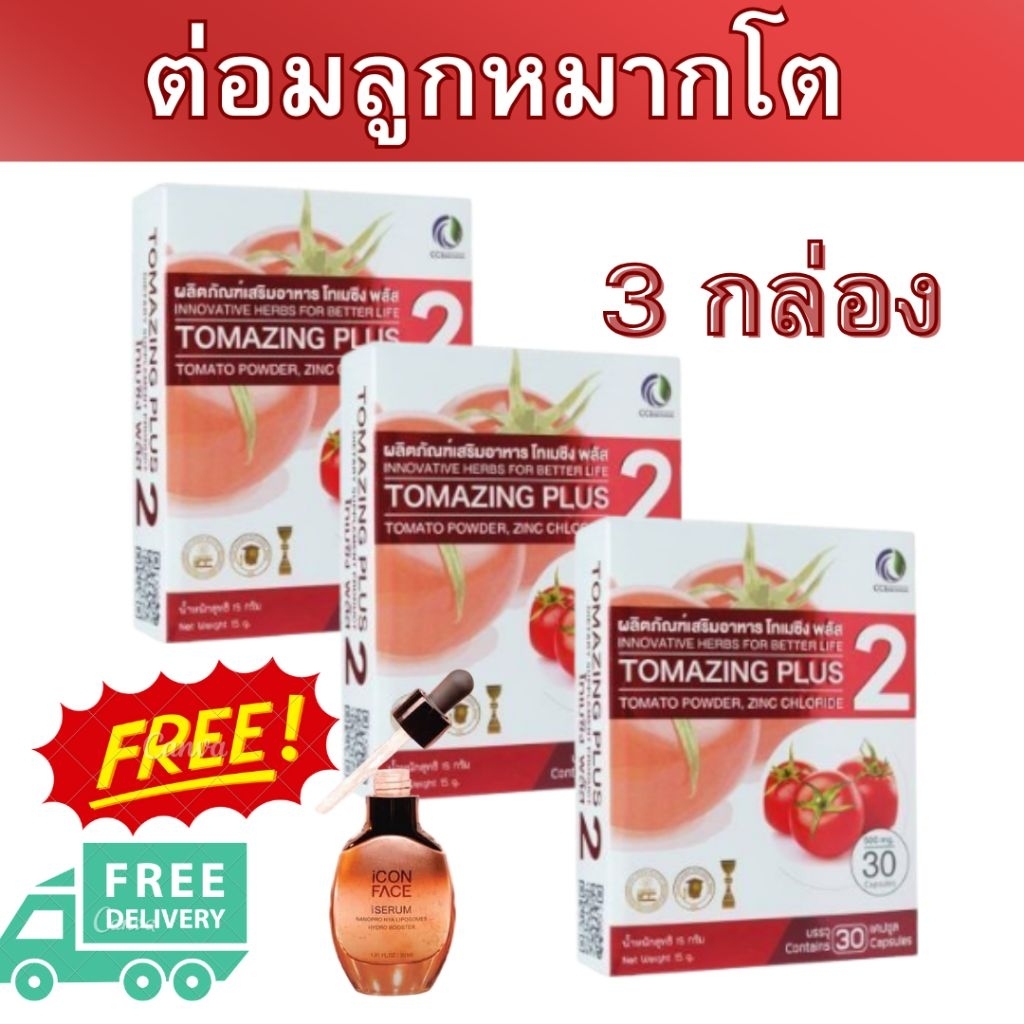 โทเมซิงค์พลัส 2 TOMAZING PLUS 2 แท้100%  3กล่อง ช่วยลดอาการต่อมลูกหมากโต 30 แคปซูล
