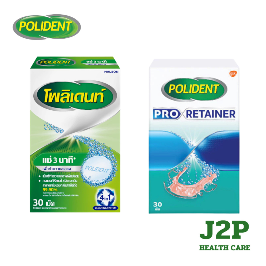 Polident - โพลิเดนท์ เม็ดฟู่ ทำความสะอาด แช่ฟันปลอม และ แช่รีเทนเนอร์ 1 กล่อง 30 เม็ด