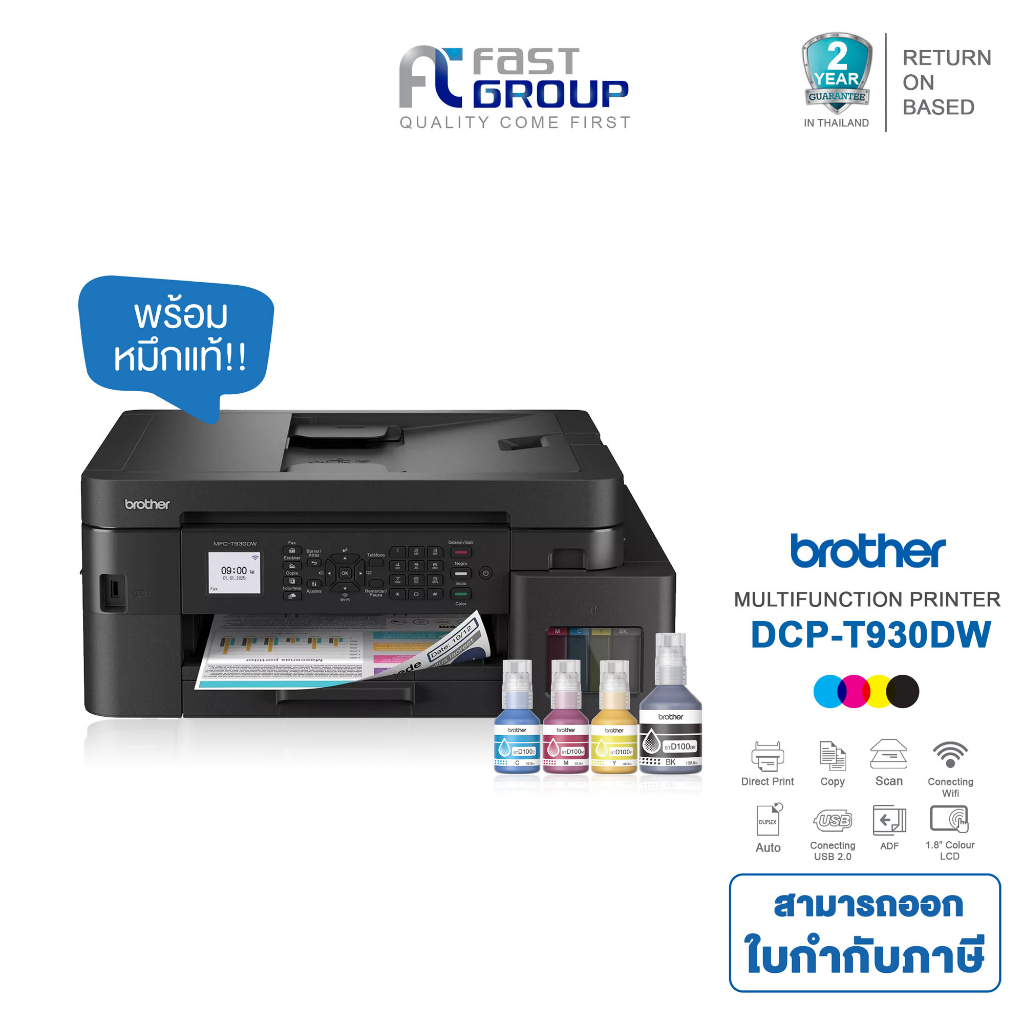 Printer Brother MFC-T930DW เครื่องพิมพ์มัลติฟังก์ชันอิงค์แท็งก์ พร้อม Wi-Fi ประกันศูนย์ ใช้กับหมึกรุ