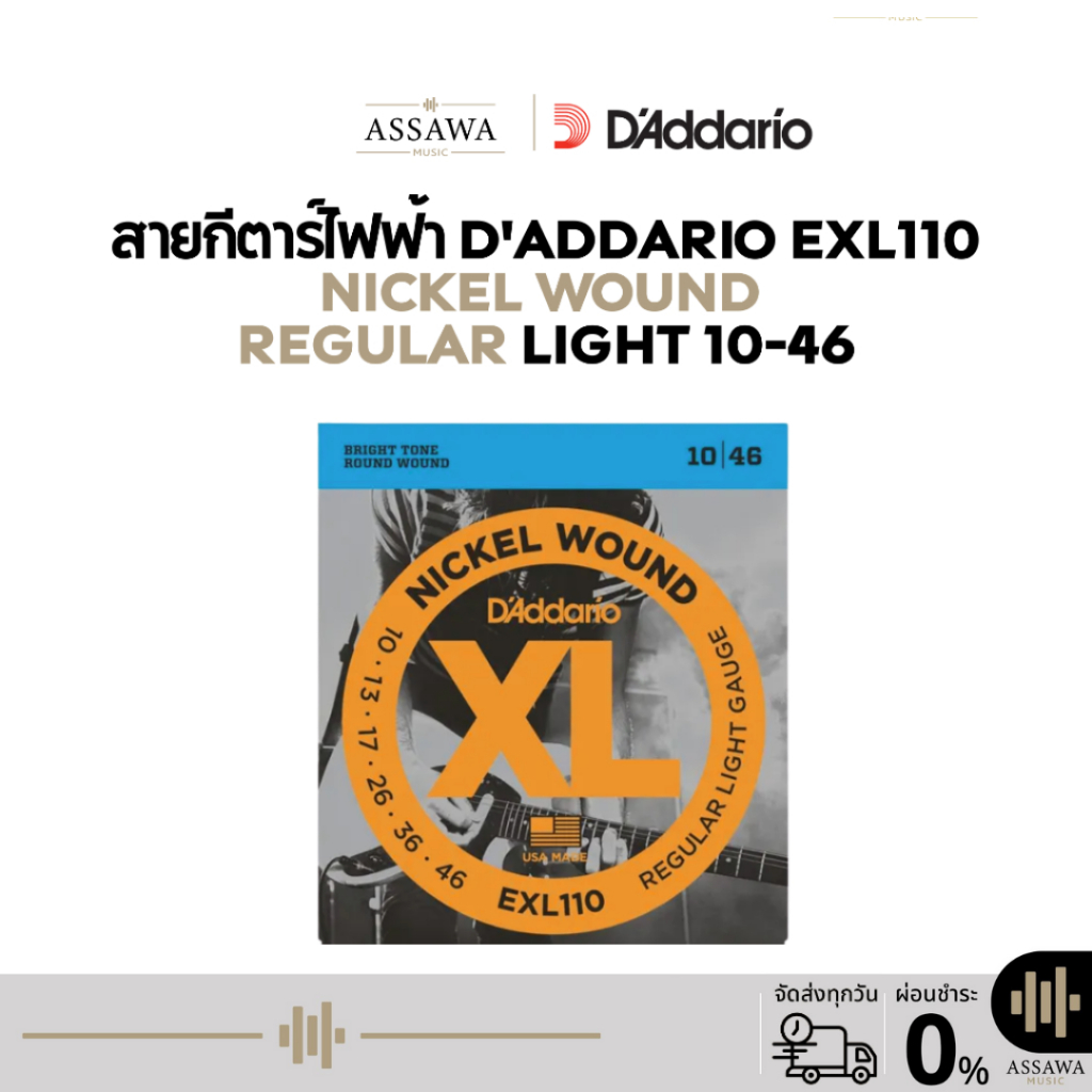 D'Addario สายกีต้าร์ไฟฟ้า EXL110เบอร์ 010/046 รุ่น EXL110 ของแท้