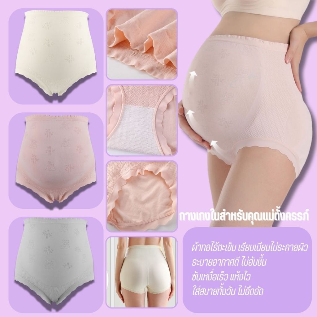 สินค้าพร้อมส่งจากไทย💥Loveisbra💥 (N880) กางเกงในสำหรับคุณแม่ตั้งครรภ์เอวสูง ช่วยพยุงหน้าท้อง