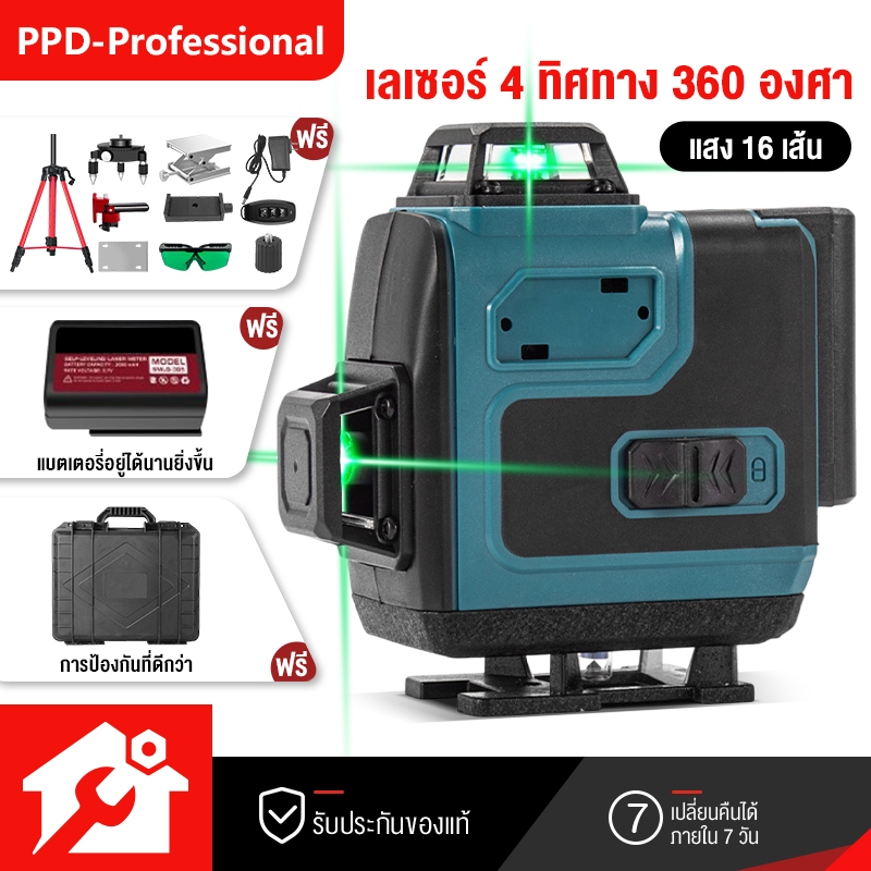 PPD เครื่องวัดระดับเลเซอร์ รุ่น SMLG-305 16 เส้น วัดระดับดิจิตอล แม่นยำ LASER เลเซอร์วัดระดับ