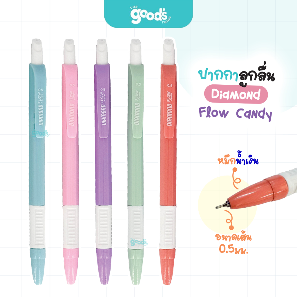 ปากกาลูกลื่น Diamond รุ่น Flow Candy ปากกา ด้ามสีพาสเทล 0.5 มม ยางขาว หมึกน้ำเงิน คละสี (จำนวน1ด้าม)
