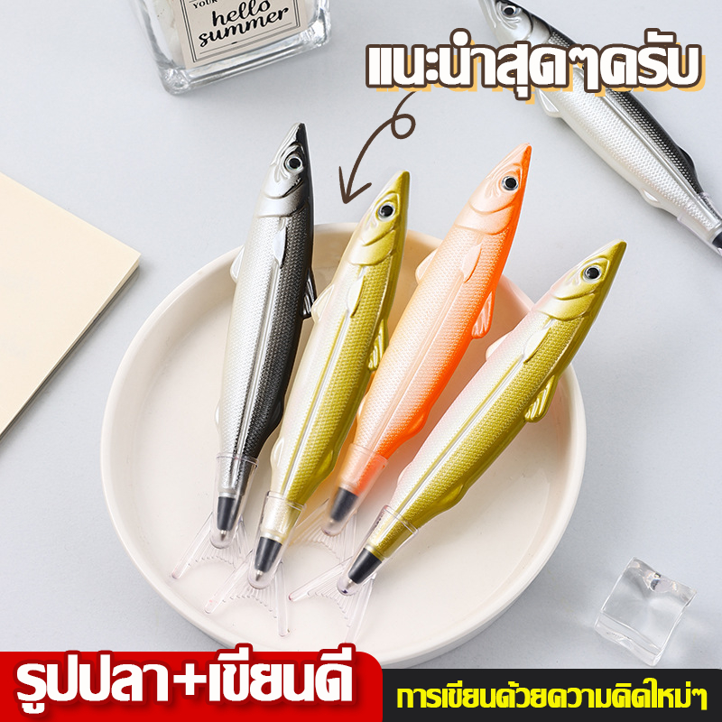 【รูปปลาเค็ม】รูปทรงน่ารัก ปากกาลูกลื่นลายปลา 0.5มม.สำหรับนักเรียนโรงเรียน อุปกรณ์เครื่องเขียนปากกานี้ใช้งานง่ายและไหลลื่น