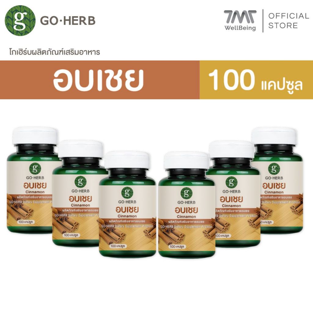 [เซ็ทสุดคุ้ม 6 กระปุก] โกเฮิร์บ ผลิตภัณฑ์เสริมอาหาร อบเชย 100 แคปซูล Go Herb Cinnamon