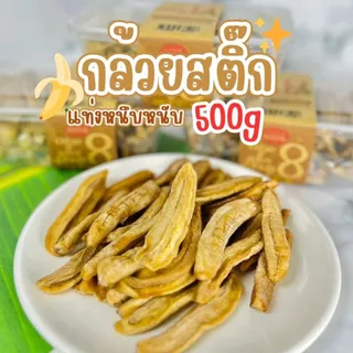 กล้วยหนึบ กล้วยแผ่น 8รส กล้วยป๊อป ซอฟต์คุกกี้ ช็อกโกคิวบ์ หนึบหนับ เคี้ยวเพลิน กล้วยแผ่นประตู 8