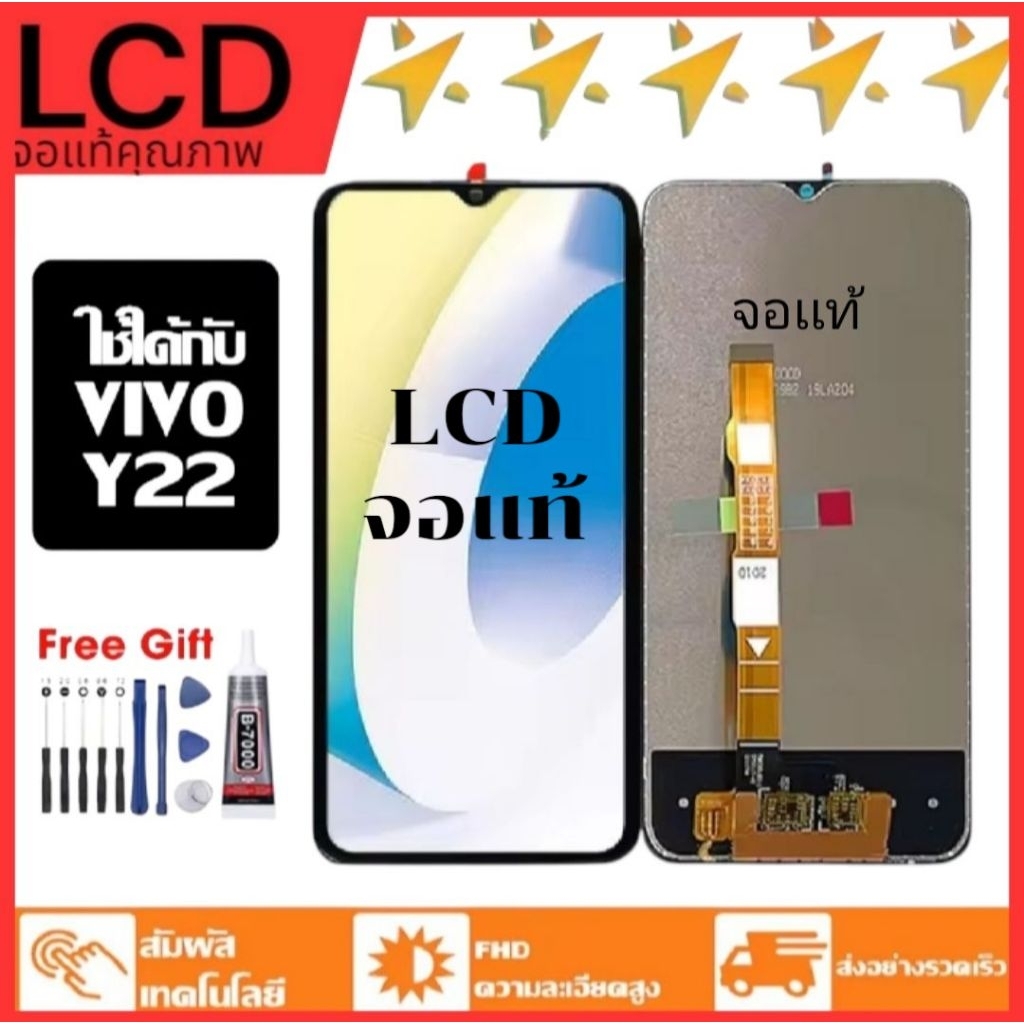 หน้าจอ vivo y22 แท้โรงงานคุณภาพศูนย์ หน้าจอ LCD y22s จอ vivo y22/y22s หน้าจอมือถือ  เเถมกาว+ไขควง รั