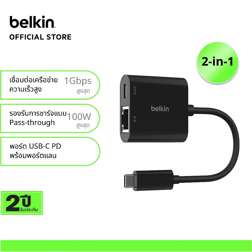 Belkin INC019 อะแดปเตอร์ USB-C to LAN ความเร็ว 1Gbps รองรับการชาร์จไฟได้สูงสุด 100 วัตต์