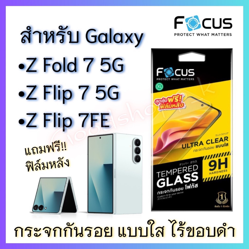 Focus Ultra Clear Glass [สำหรับ Galaxy Z Fold7 และ Z Flip7/Flip7FE] กระจกนิรภัยแบบใส ไม่เต็มจอ