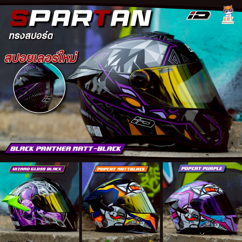 หมวกกันน็อคเต็มใบ ID Spartan BT 2026!!! รองรับติดลำโพงบลูทูธ รูปที่ 5