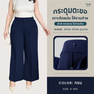 Billie Wide ขายาวกระบอกใหญ่ [S-9XL] กางเกงขายาวสาวอวบ Issa Appare กางเกงผู้หญิงใส่ทำงาน กางเกงใส่ทำงาน กางเกงคนอ้วน