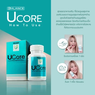 Balance UCore | ยูคอร์ ของแท้ 100% ล็อตใหม่ ส่งจากบริษัทเองโดยตรง